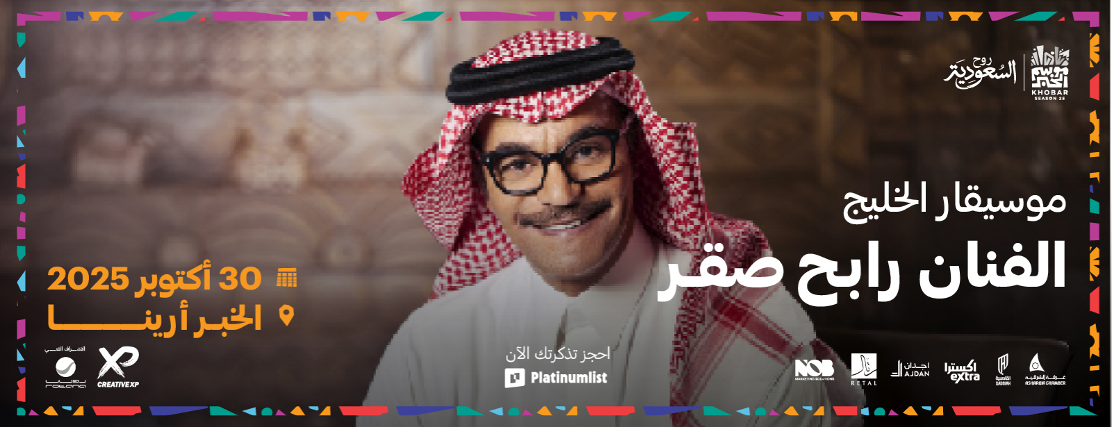Rabeh Sager Live in Khobar Season