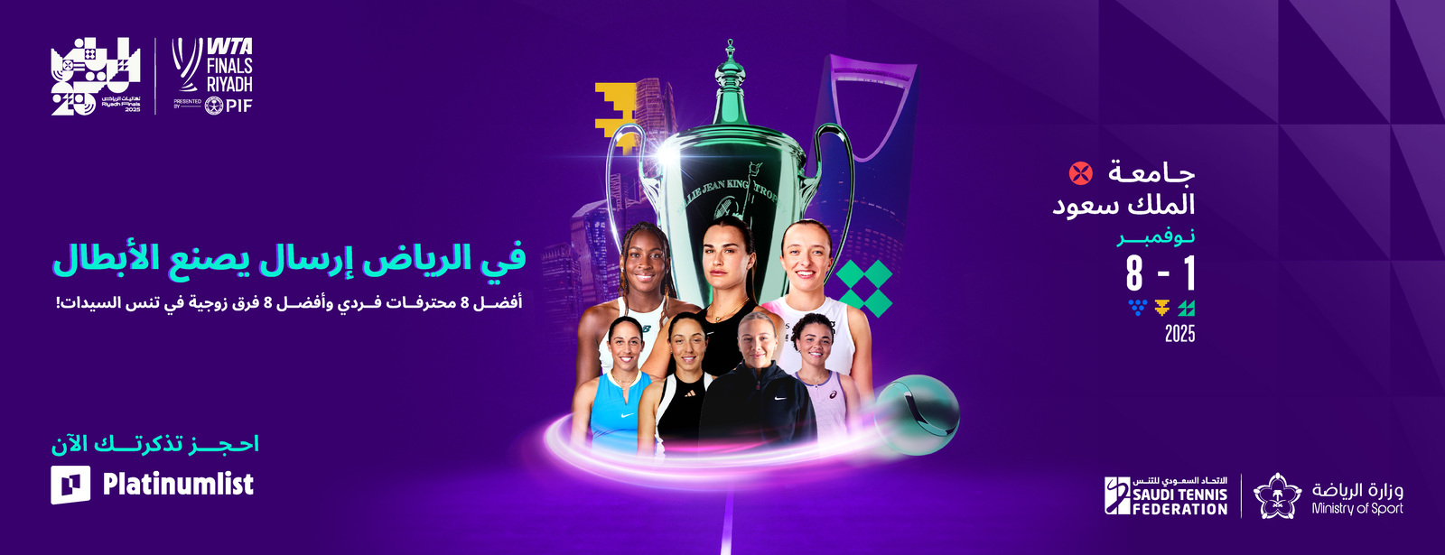 بطولة نهائيات رابطة لاعبات التنس المحترفات في الرياض بتقديم من صندوق الاستثمارات العامة 2025
