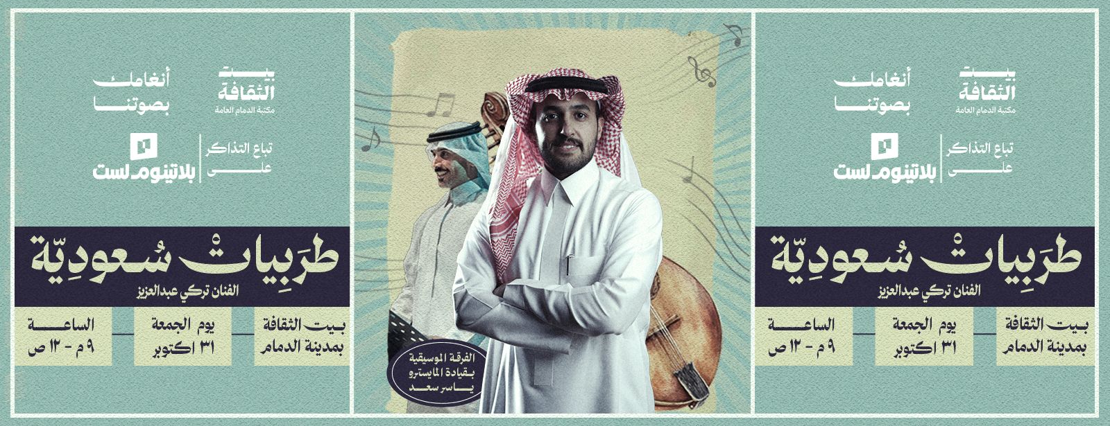 Saudi Music Night In Dammam