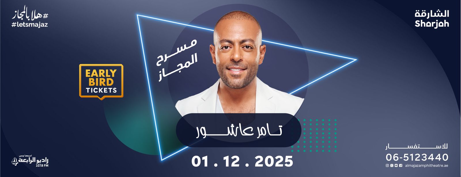 حفل الفنان تامر عاشور والفنان وائل جسار على مسرح المجاز في الشارقة