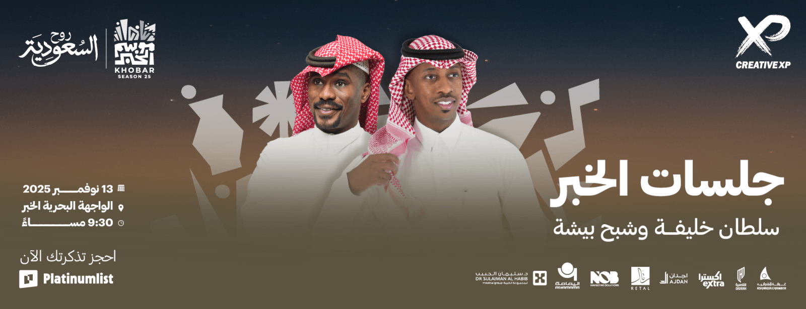 شبح بيشة & سلطان خليفه في جلسات موسم الخبر