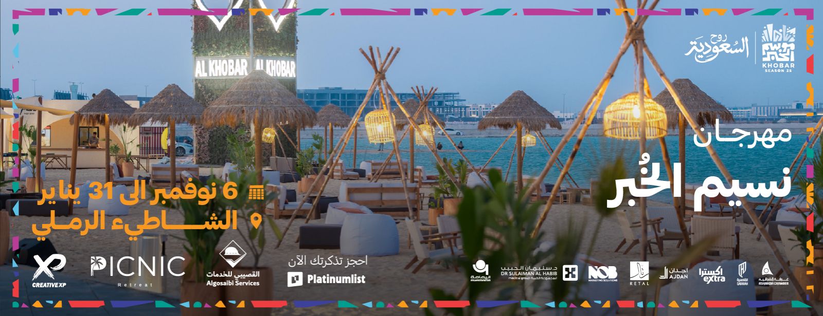 Khobar Breeze Festival in Khobar Season