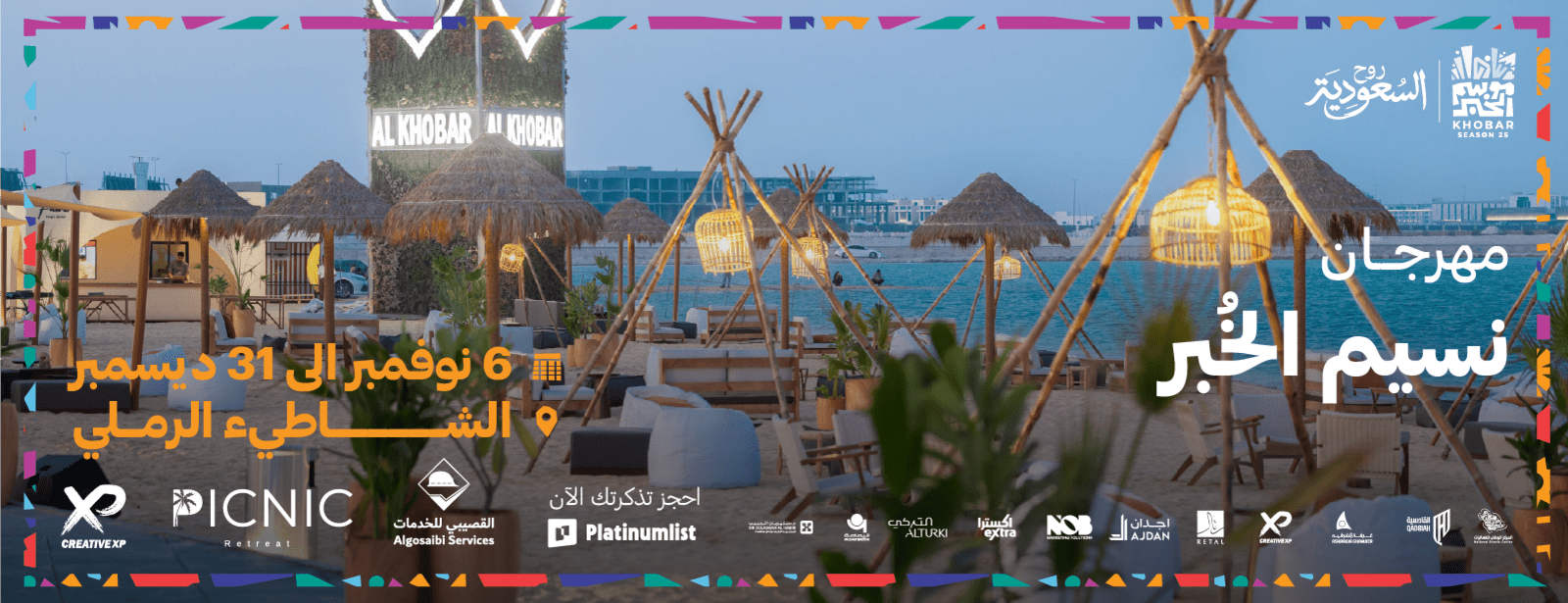 Khobar Breeze Festival in Khobar Season