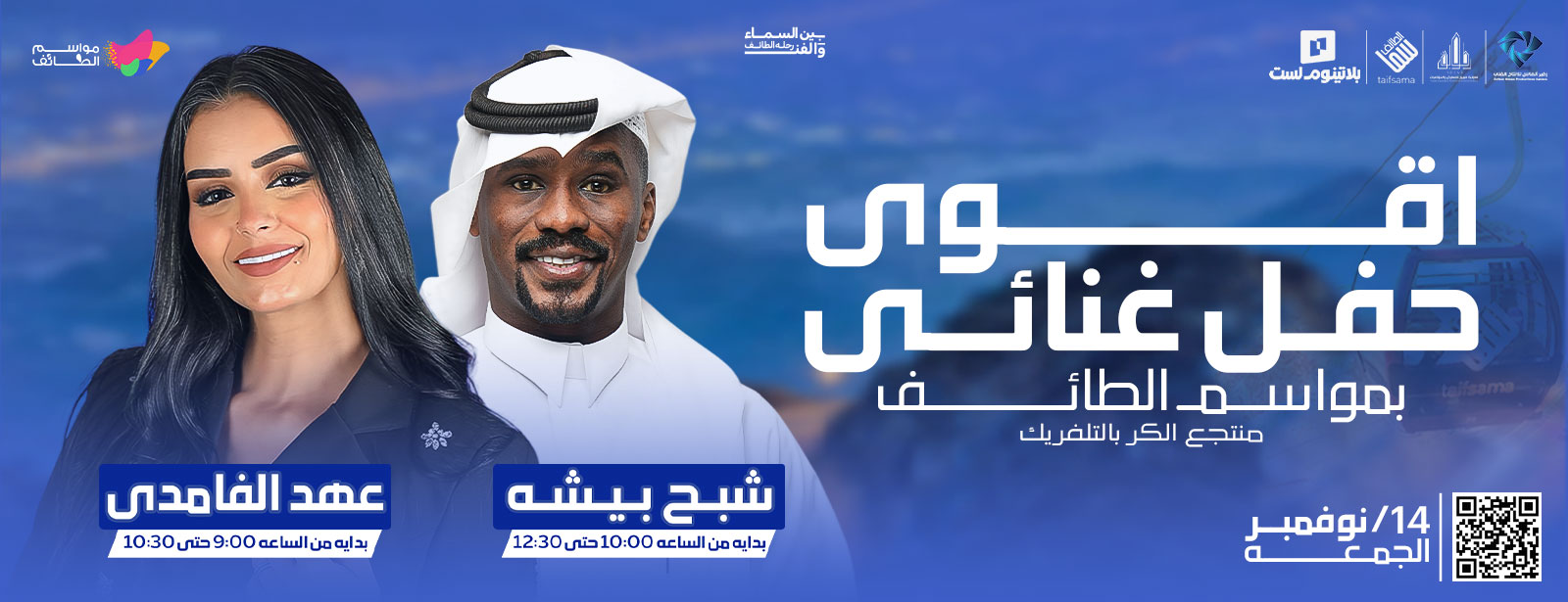 Taif Season Concerts