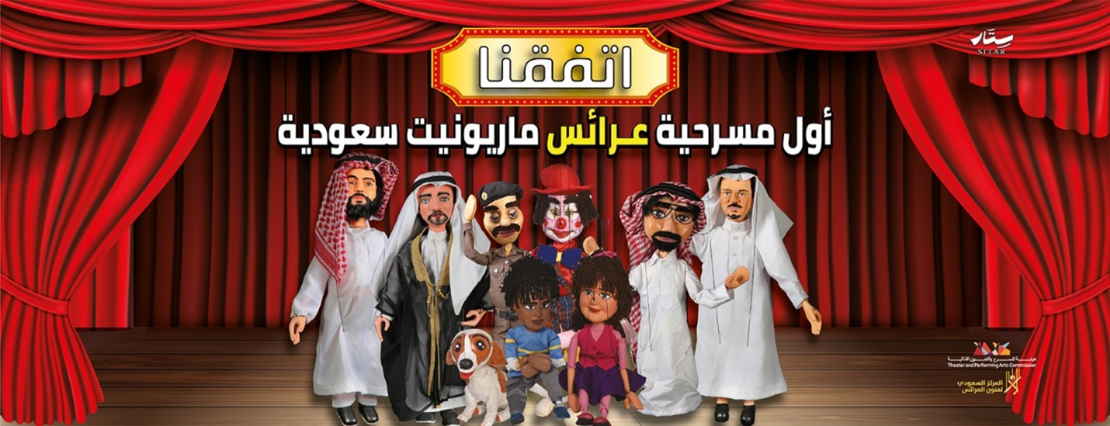 اتفقنا في الدمام