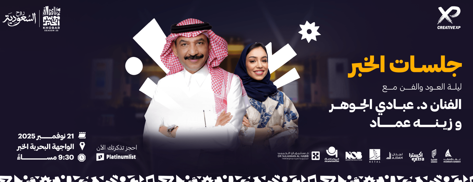 Abadi Al Johar & Zena Emad in Jalasat Al Khobar Season