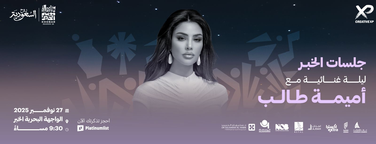 حفل أميمة طالب في جلسات موسم الخبر