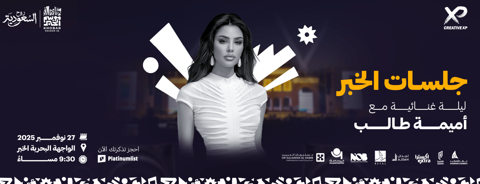 Oumaima Taleb in Jalasat Al Khobar Season