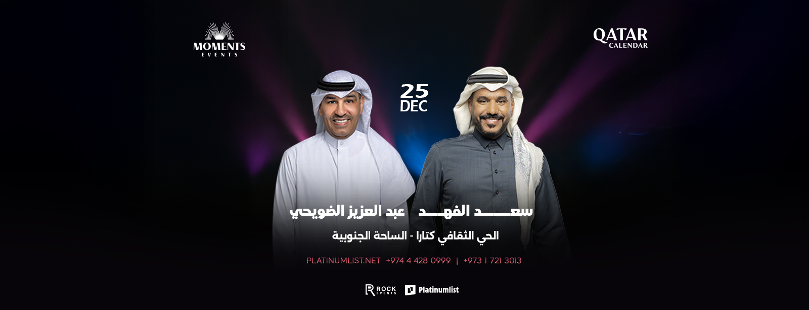 Saad El Fahed & Abdulaziz Alduwaihi Live At Katara
