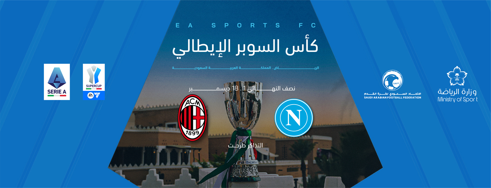 نابولي ضد اسي ميلان - كأس السوبر الإيطالي EA SPORTS