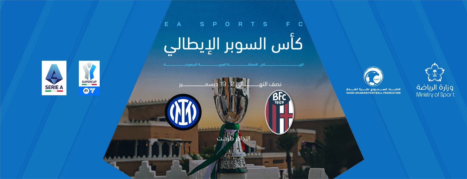 بولونيا ضد إنترميلان - كأس السوبر الإيطالي EA SPORTS