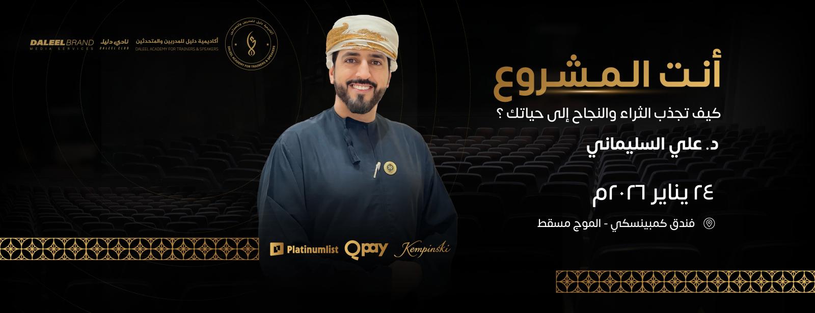 You are the project with Dr. Ali Al-Sulaimani