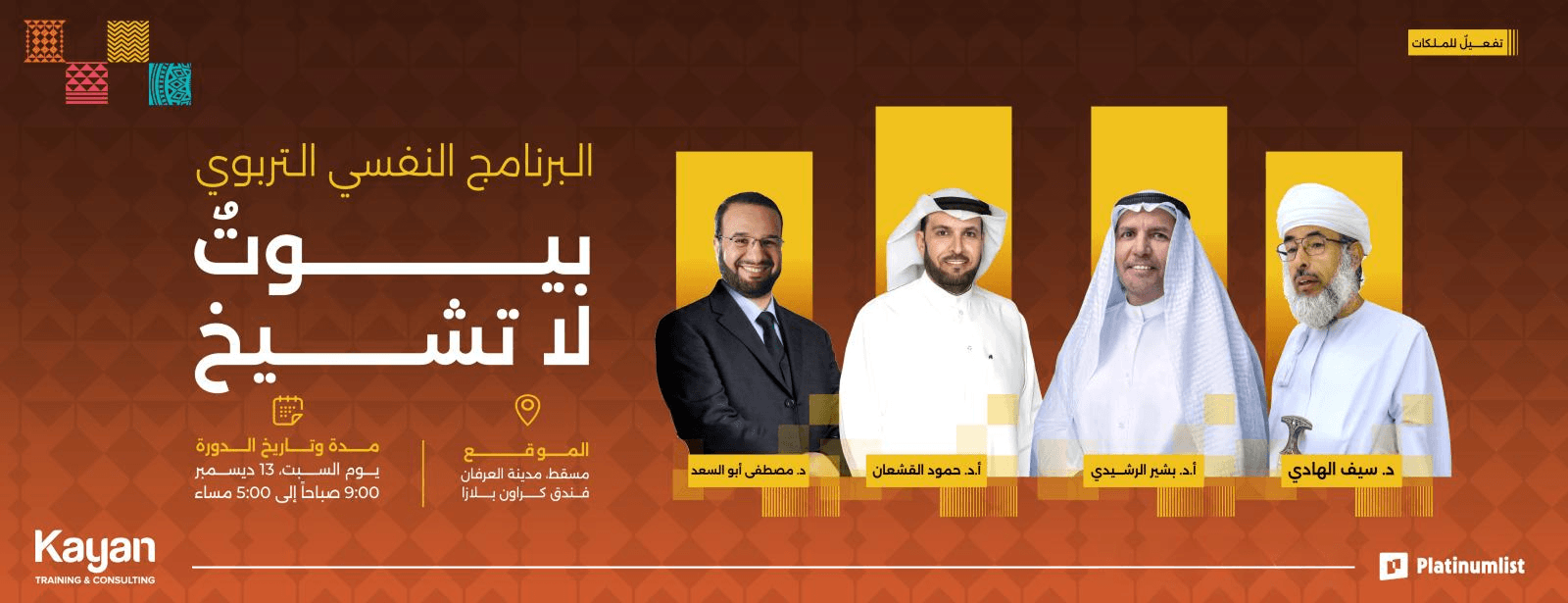 Psycho-Educational Program: Homes Don't Age (Muscat)