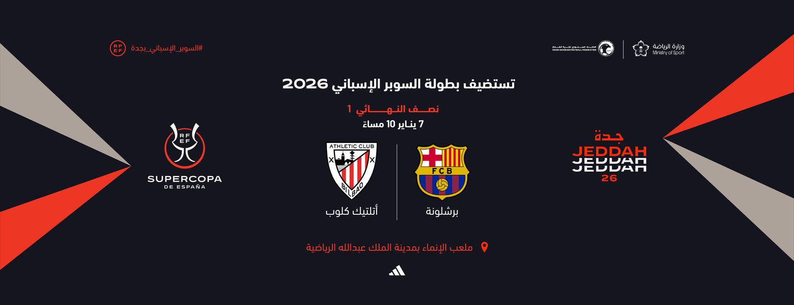 برشلونة ضد اثلتيك بيلباو - كأس السوبر الإسباني 2026