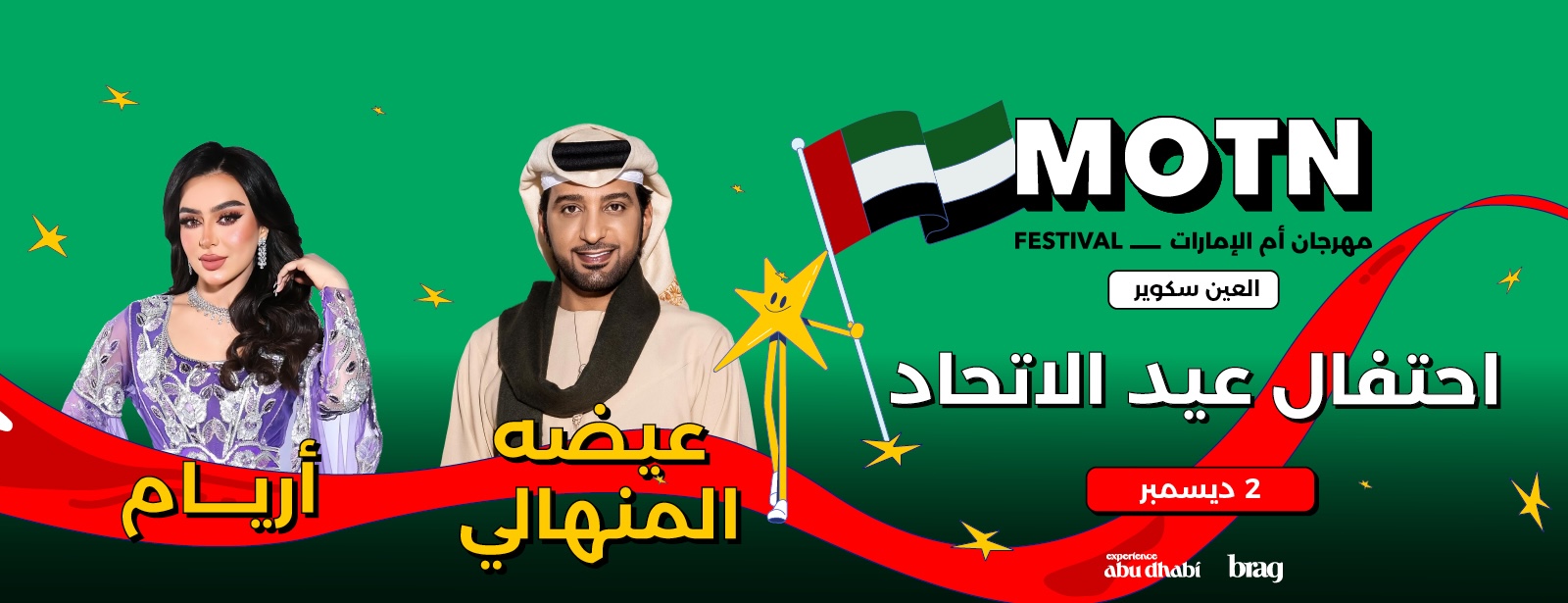 Eida Al Menhali & Aryam Live on December 2 at MOTN Festival in Al Ain