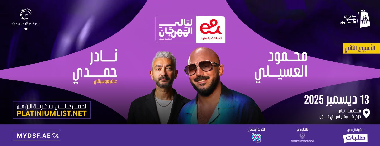 e& DSF NIGHTS - Mahmoud El Esseily and Nader Hamdy