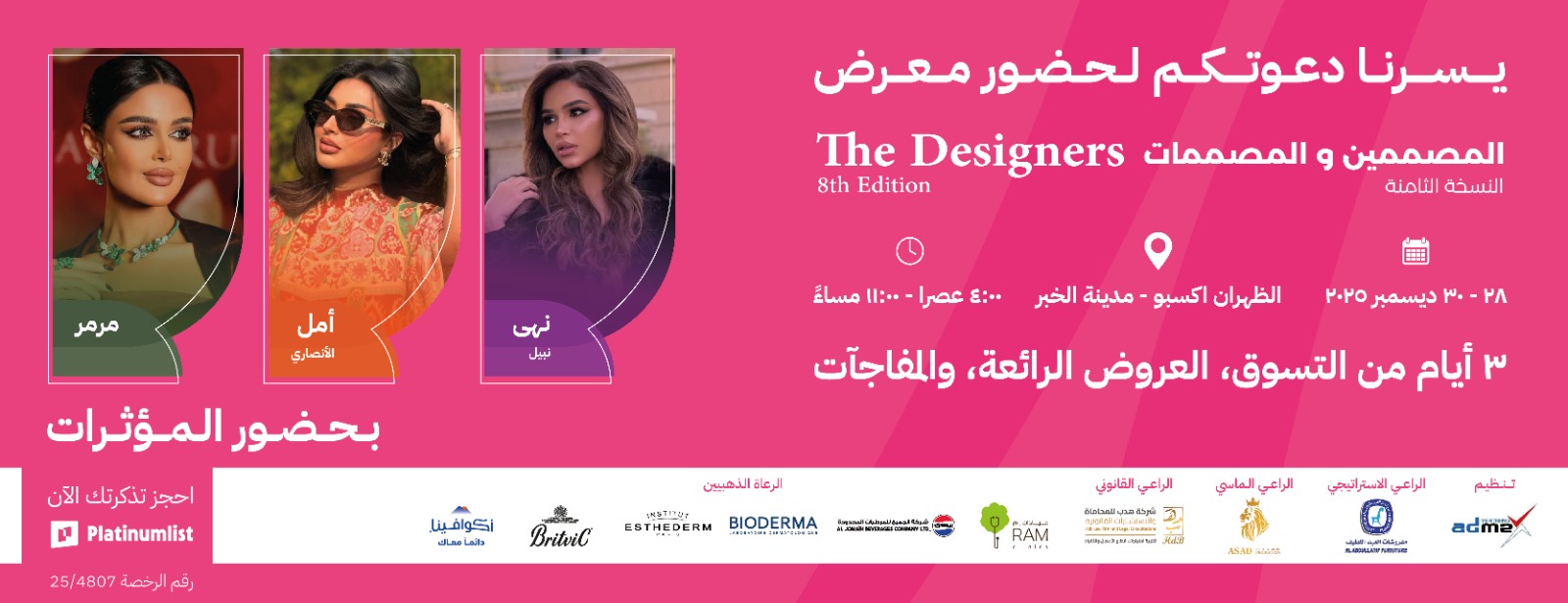 معرض المصممين والمصممات النسخة الثامنة في الخبر