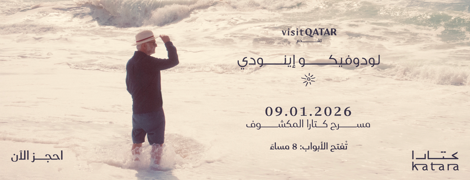 لودوفيكو إينودي في حفل مباشر في قطر