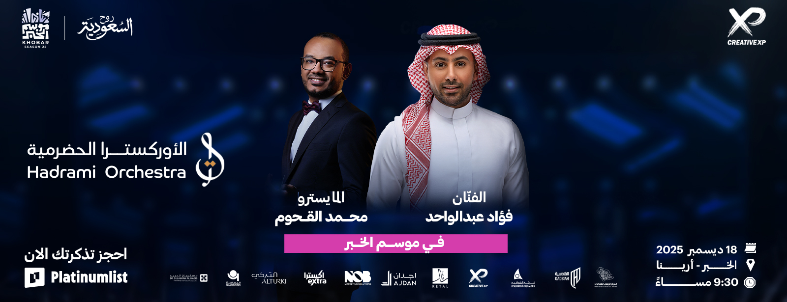 Fouad Abdelwahed & Yemeni Orchestra in Khobar Season