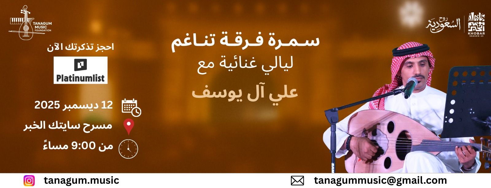 Samrah by Tanaghom Band – Musical Nights with Ali Al-Yousif