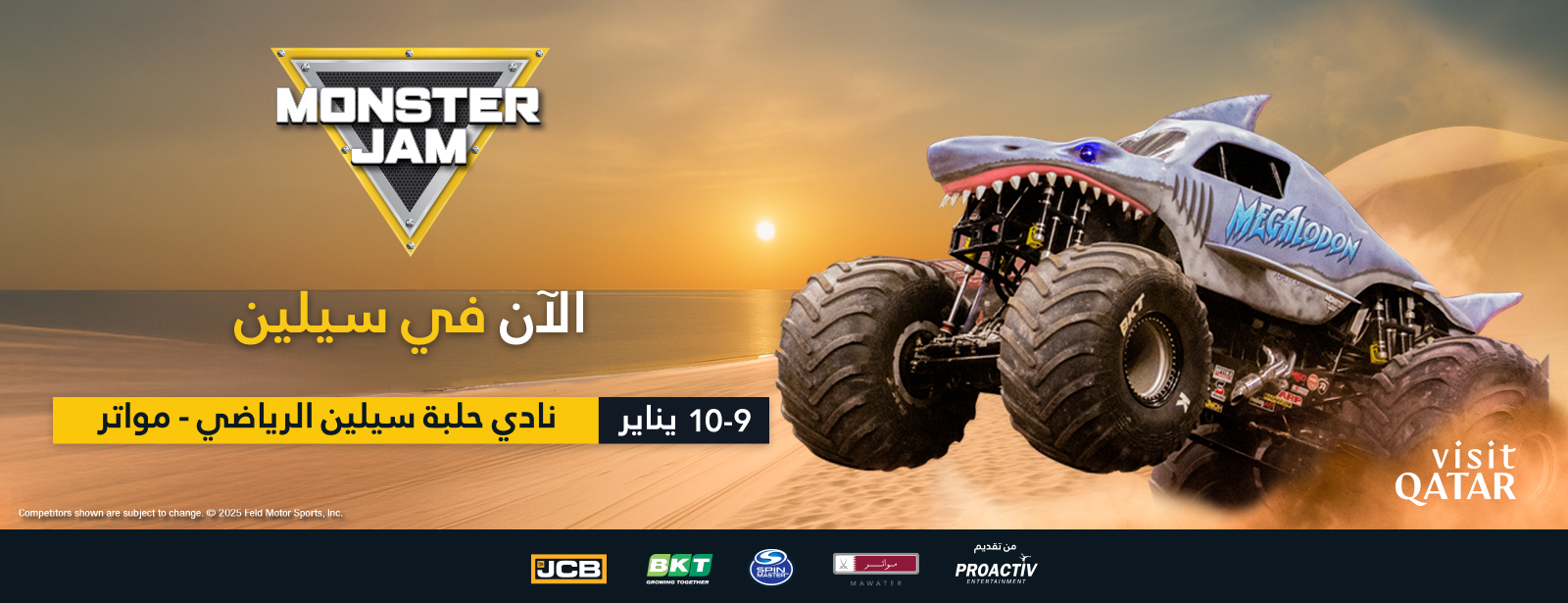 مونستر جام الدوحة