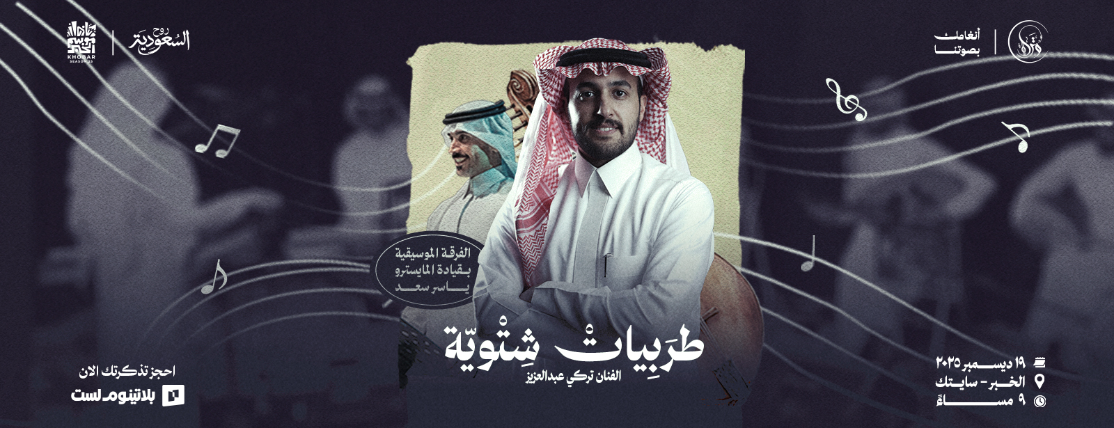 Winter Music In Khobar