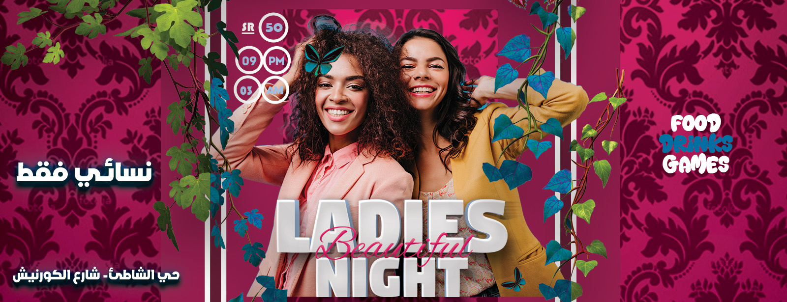 اليوم النسائي في جدة