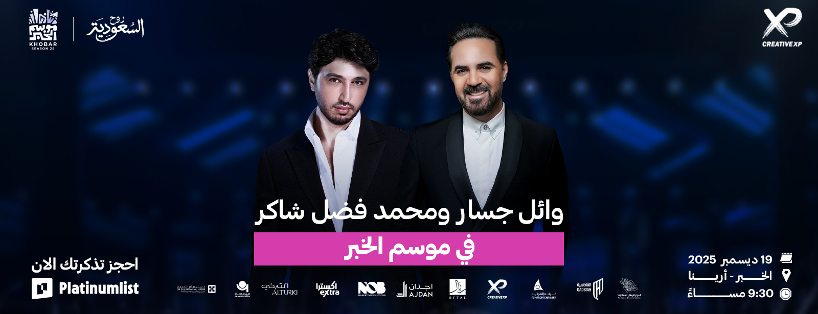 حفل الفنان وائل جسار ومحمد فضل شاكر في موسم الخبر