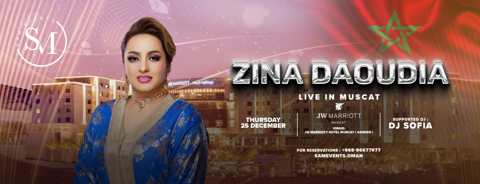 حفل زينة الداودية في مسقط