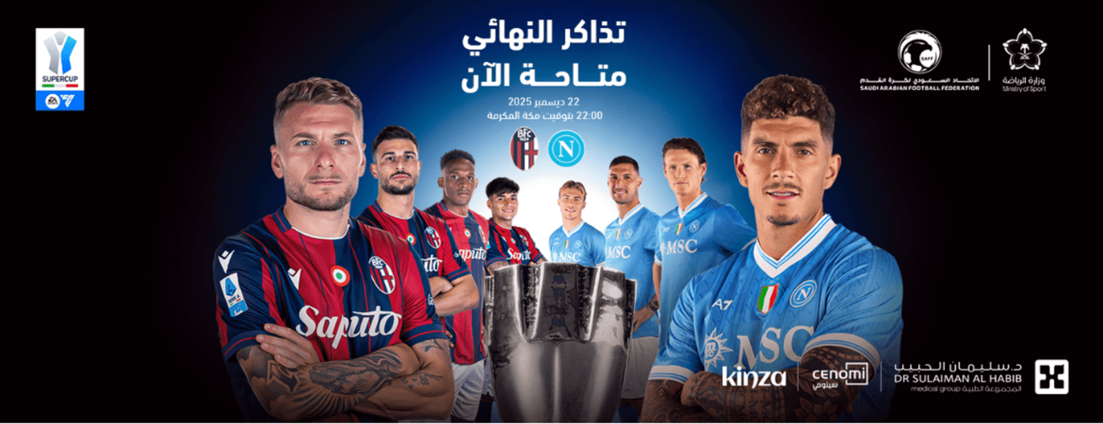 النهائي -  كأس السوبر الإيطالي 2026 في الرياض
