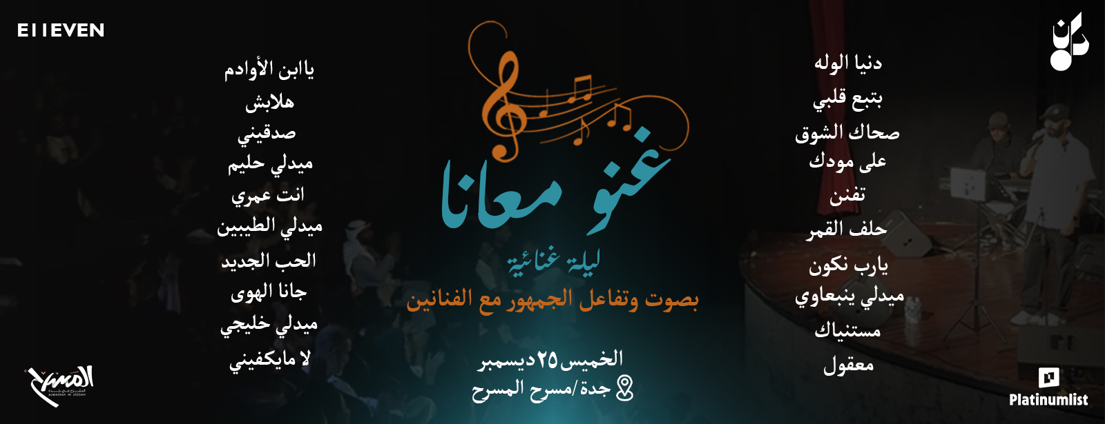 Dan - Sing With Us in Jeddah