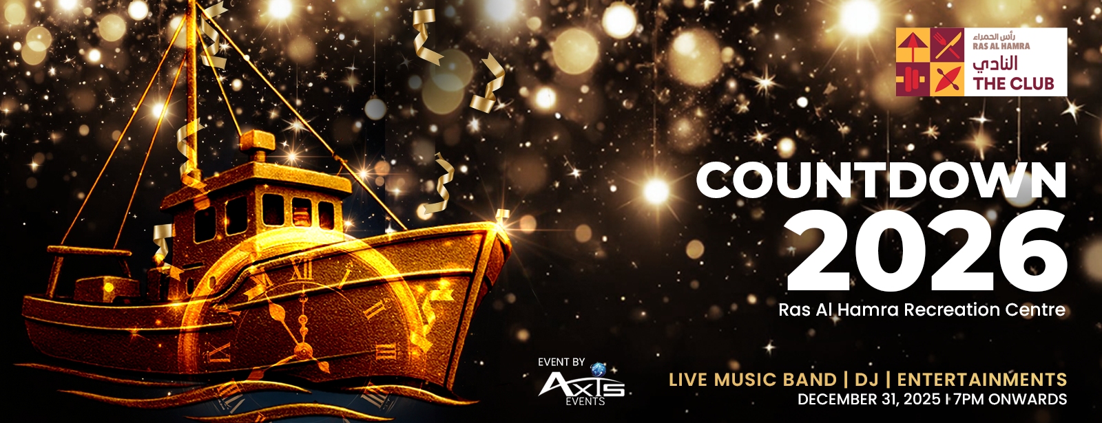 العد التنازلي لعام 2026 في مركز ترفيه رأس الحمراء في مسقط