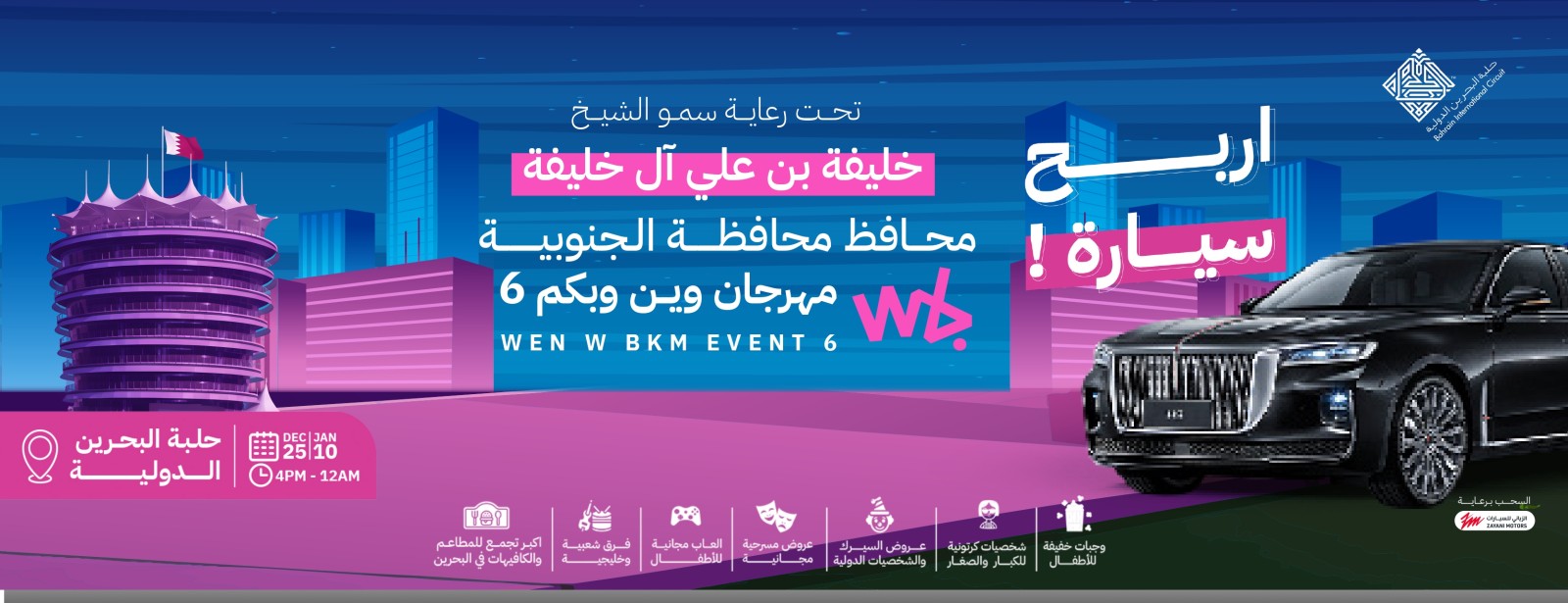 مهرجان وين و بكم 6