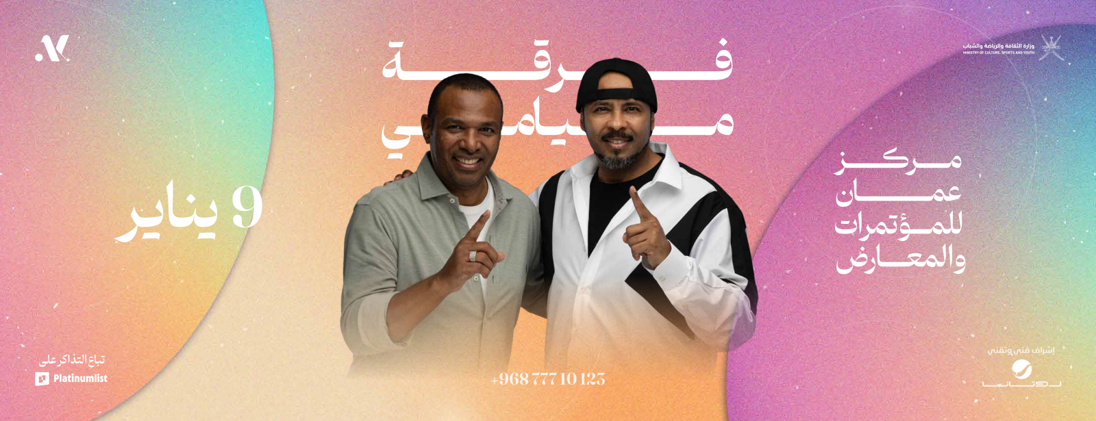 Miami Band at OCEC in Oman