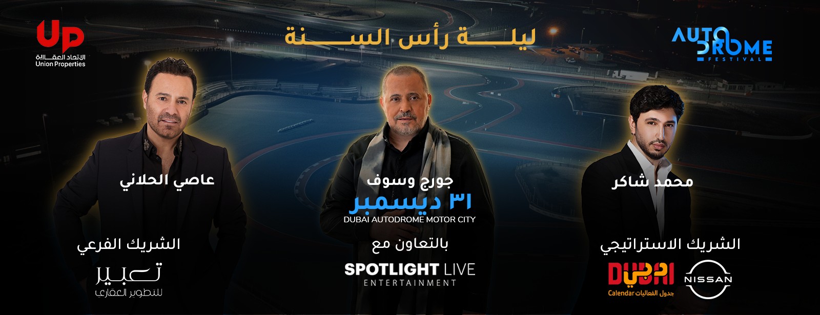 Autodrome Festival Musical Concert | 31 December