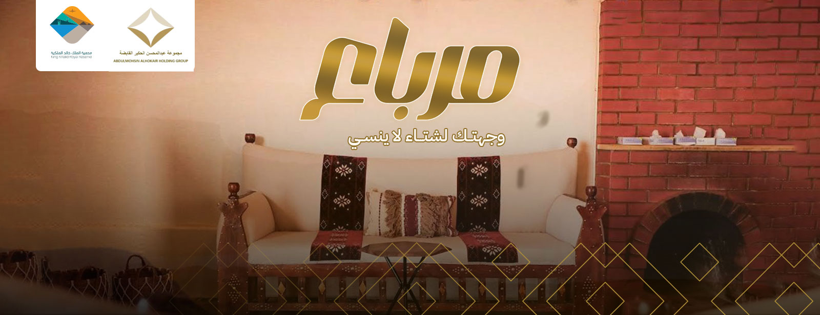 مخيمات مرباع في الثمامة في الرياض