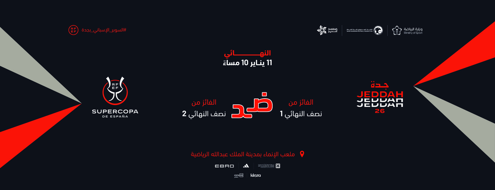 نهائي كأس السوبر الإسباني 2026 في جدة