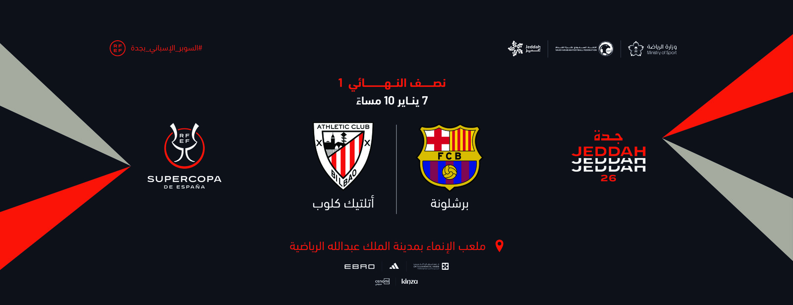 برشلونة ضد اثلتيك بيلباو - كأس السوبر الإسباني 2026