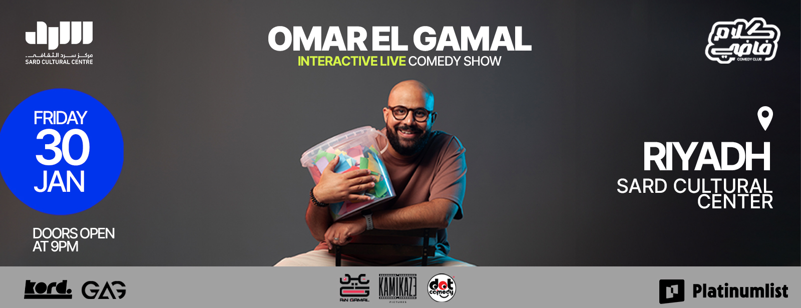 عمر الجمال - حفلة ستاند اب كوميدي في الرياض