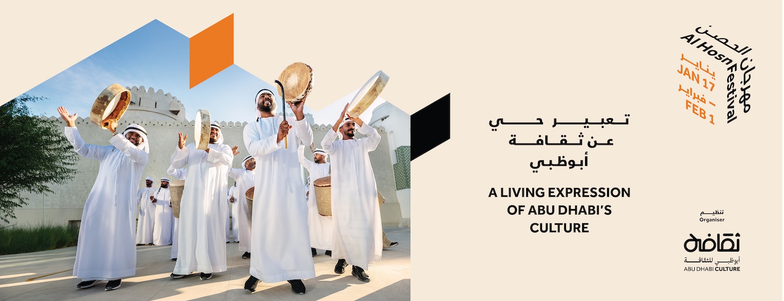 مهرجان الحصن 2026