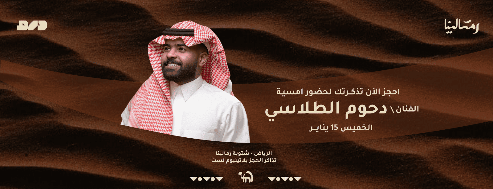 Dhom Altlasy Concert at Ramlina