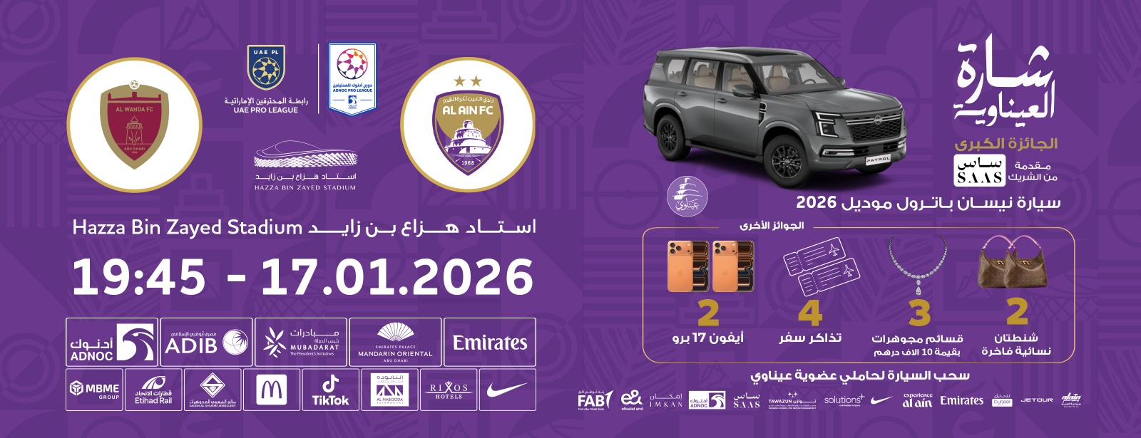 العين vs الوحدة