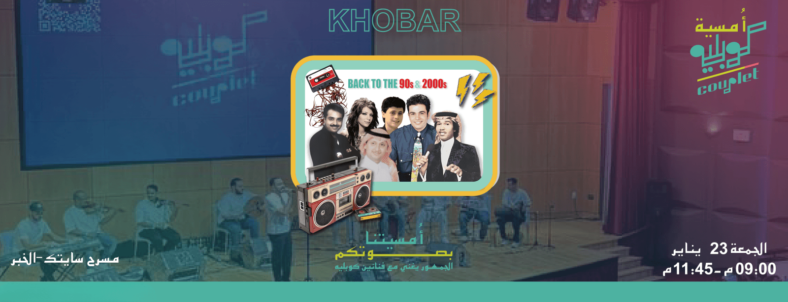 Couplet Night In Khobar| Friday 23 January