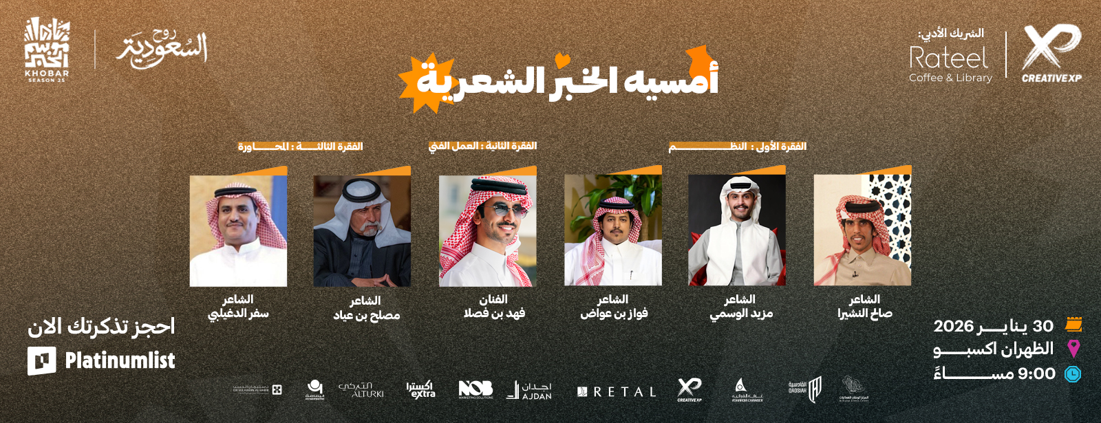 أمسية الخبر الشعرية في موسم الخبر