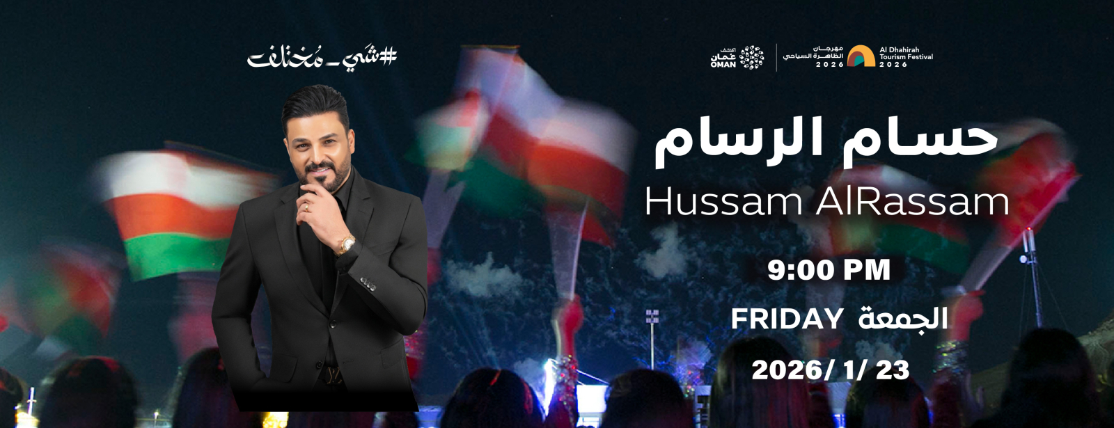 A Night with Hussam Al-Rassam: Live at Al Dhahirah Tourism Festival