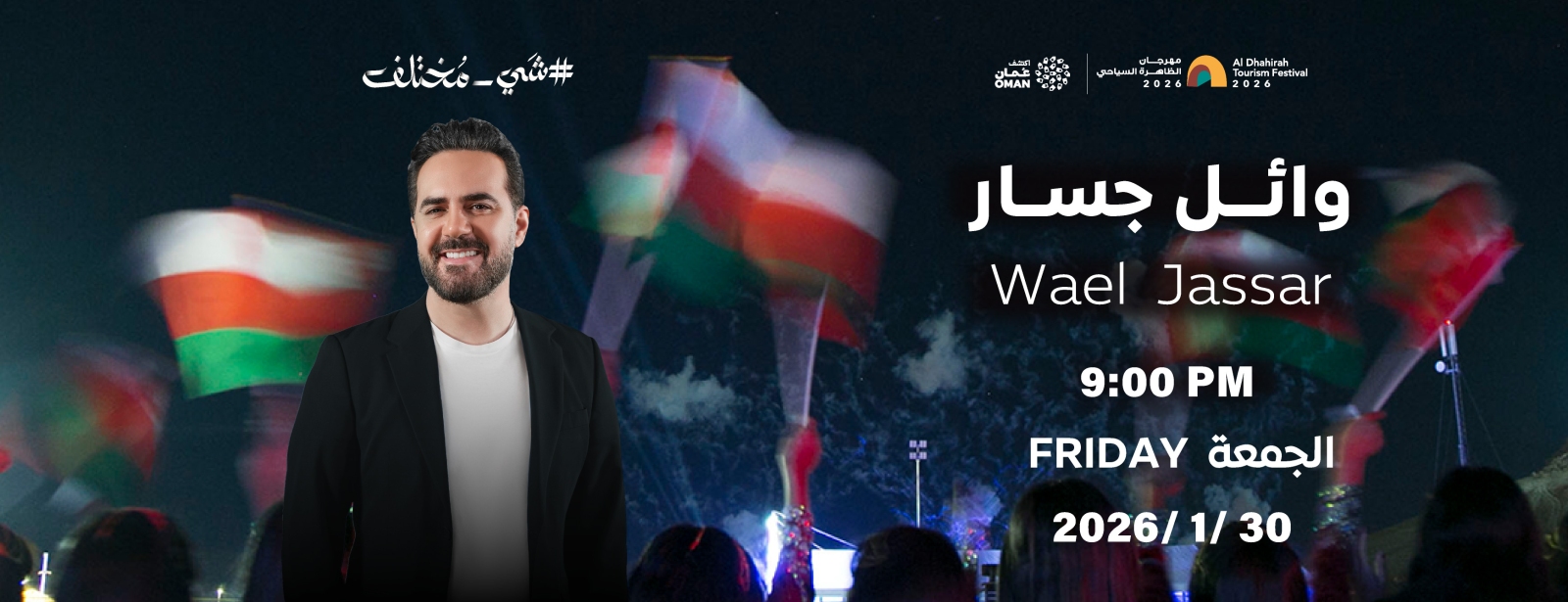 A Night with Wael Jassar: Live at Al Dhahirah Tourism Festival
