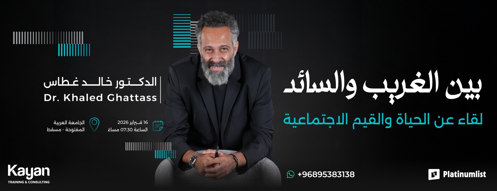 Between the strange and the mainstream, a conversation about life and social values Live in Oman