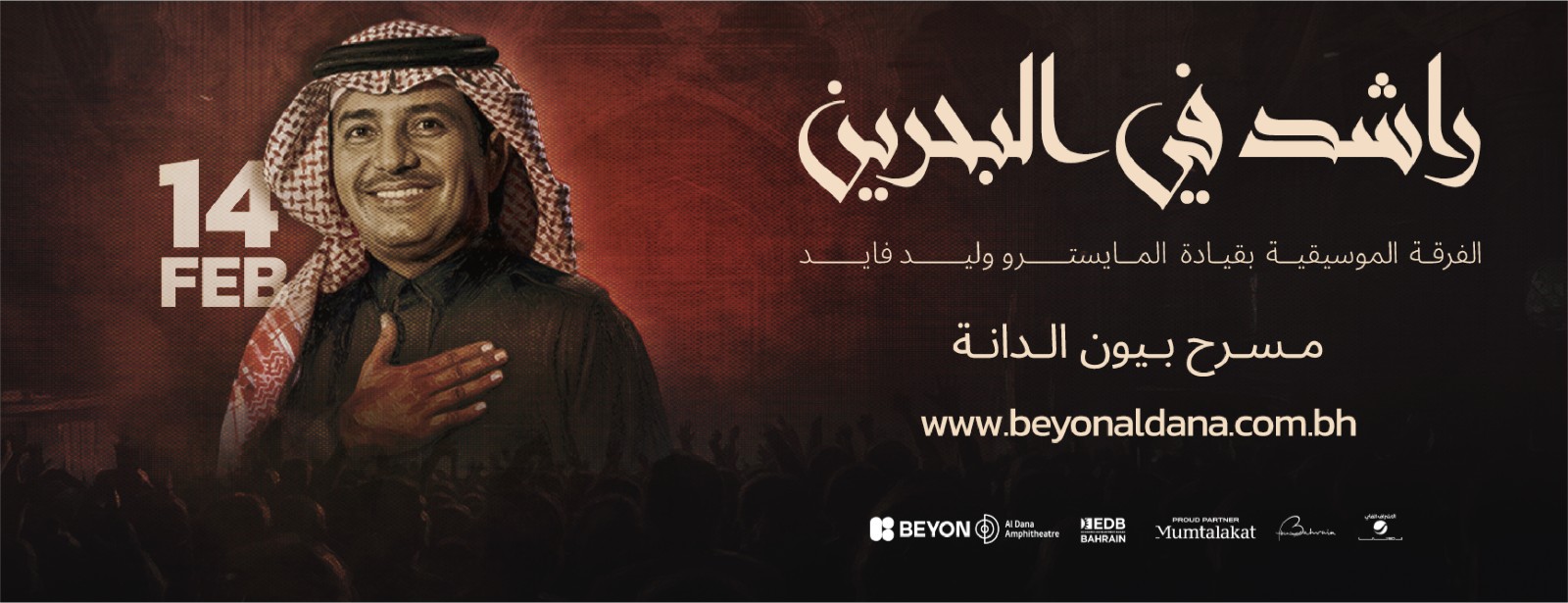 راشد الماجد في مسرح بيون الدانة، البحرين