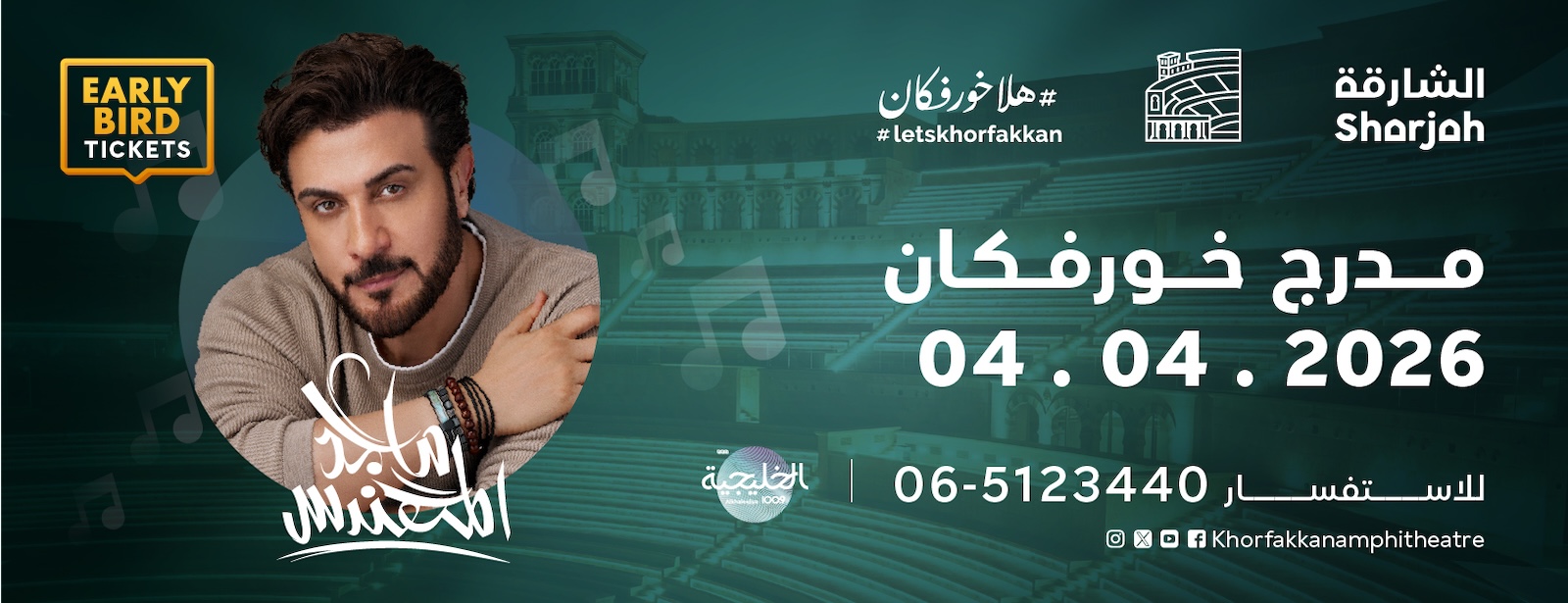 Majid al-Muhandis live at Khorfakkan Amphitheatre in Sharjah