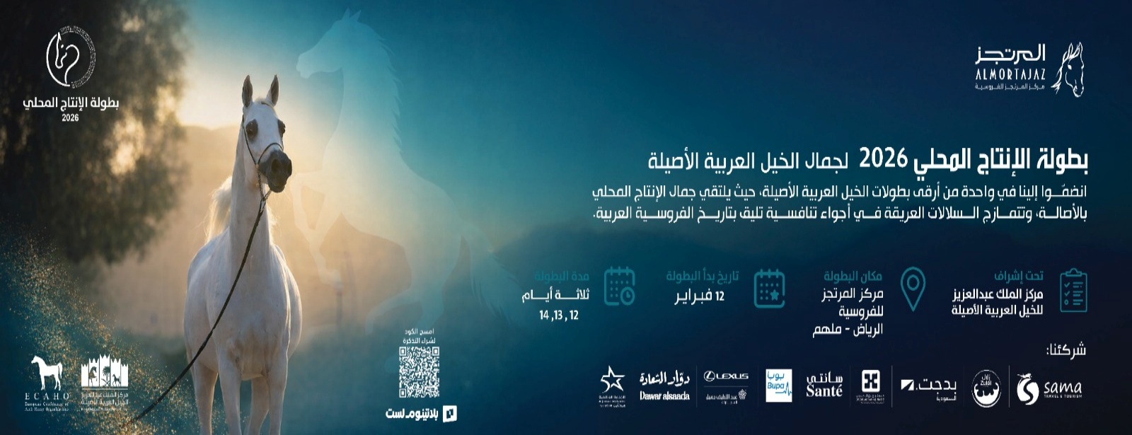 بطولة الإنتاج المحلي 2026 لجمال الخيل العربية الأصيلة في الرياض